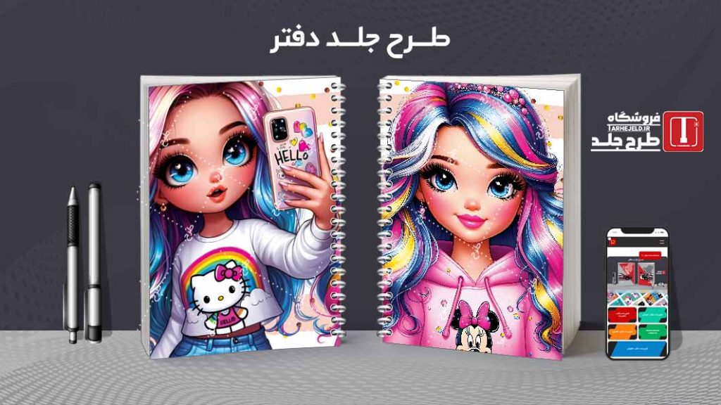 دانلود طرح لایه باز جلد دفتر فانتزی کد 08169