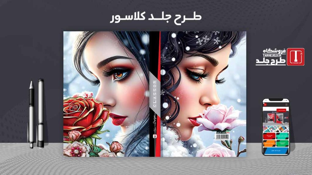 دانلود طرح لایه باز جلد کلاسور فانتزی کد08172