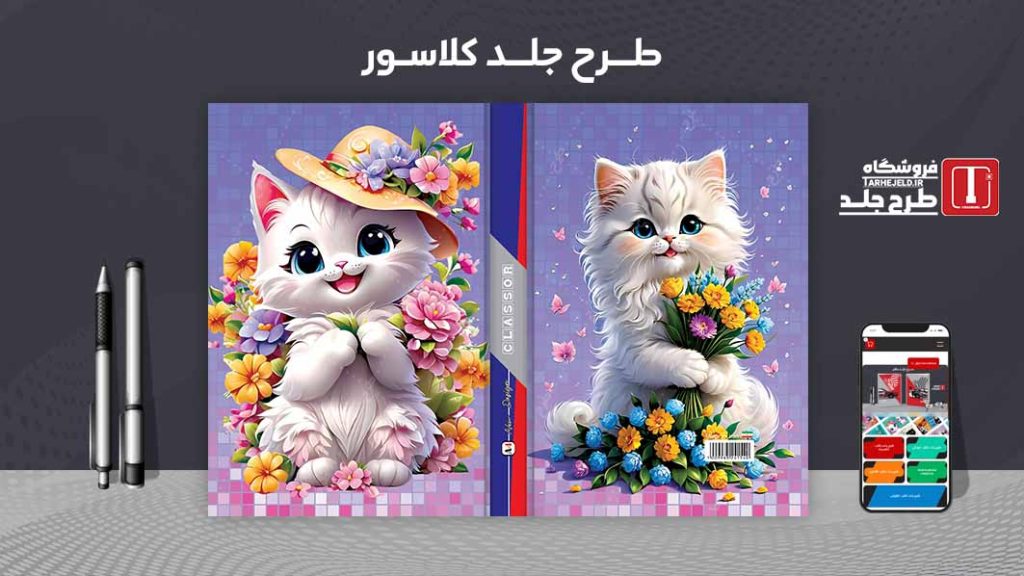 دانلود طرح لایه باز جلد کلاسور فانتزی کد08173