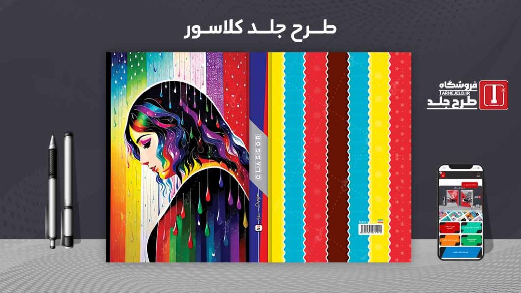 دانلود طرح لایه باز جلد کلاسور کلاسیک کد08174