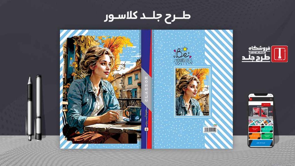 دانلود طرح لایه باز جلد کلاسور کلاسیک کد08176