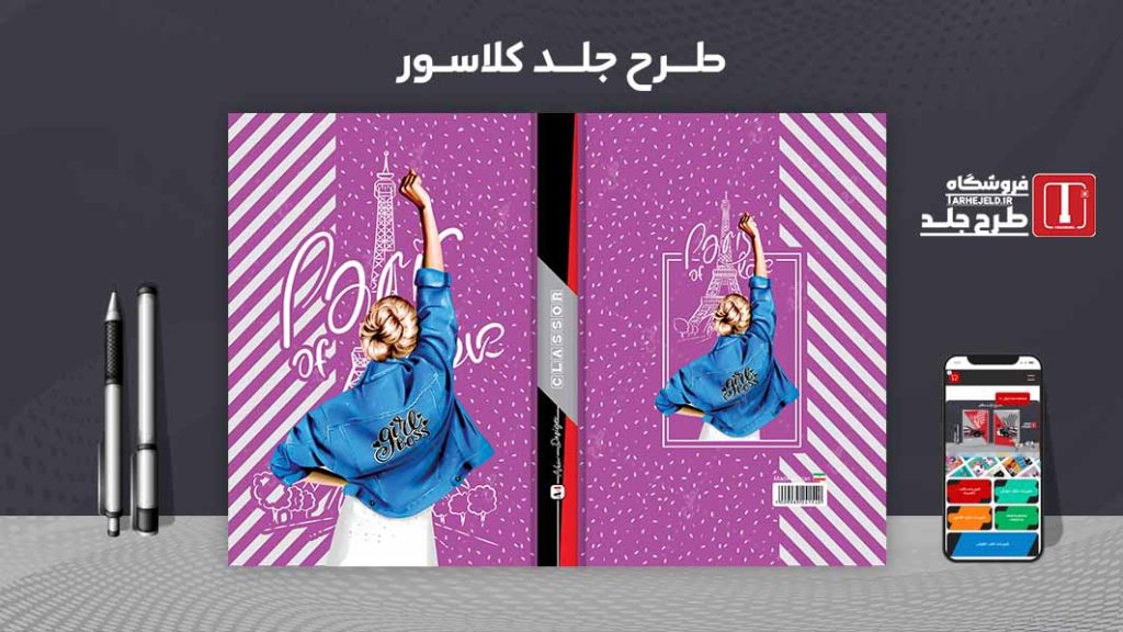 دانلود طرح لایه باز جلد کلاسور کلاسیک کد08177