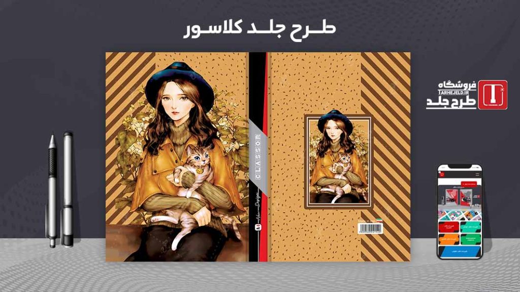 دانلود طرح لایه باز جلد کلاسور کلاسیک کد08178