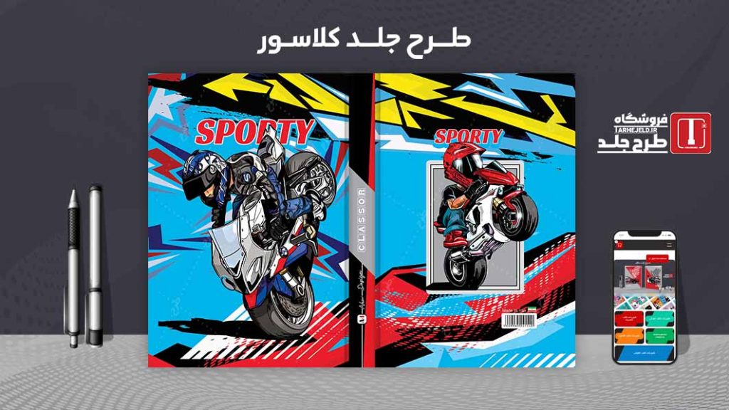 دانلود طرح لایه باز جلد کلاسور کلاسیک کد08179