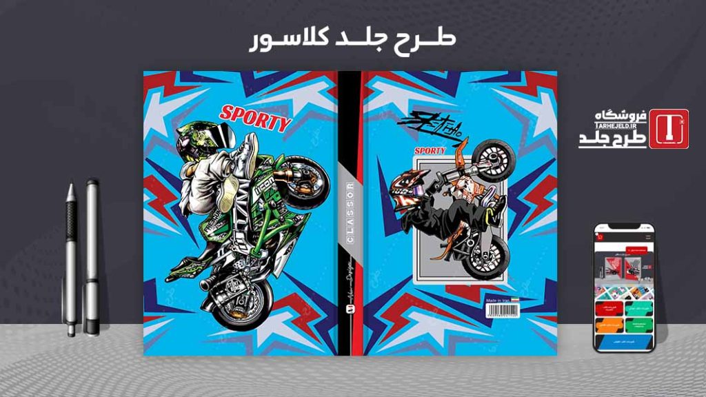 دانلود طرح لایه باز جلد کلاسور کلاسیک کد08180