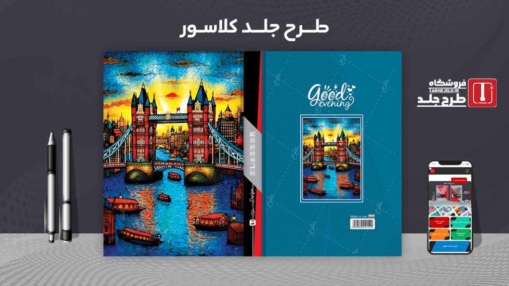 دانلود طرح لایه باز جلد کلاسور کلاسیک کد08181