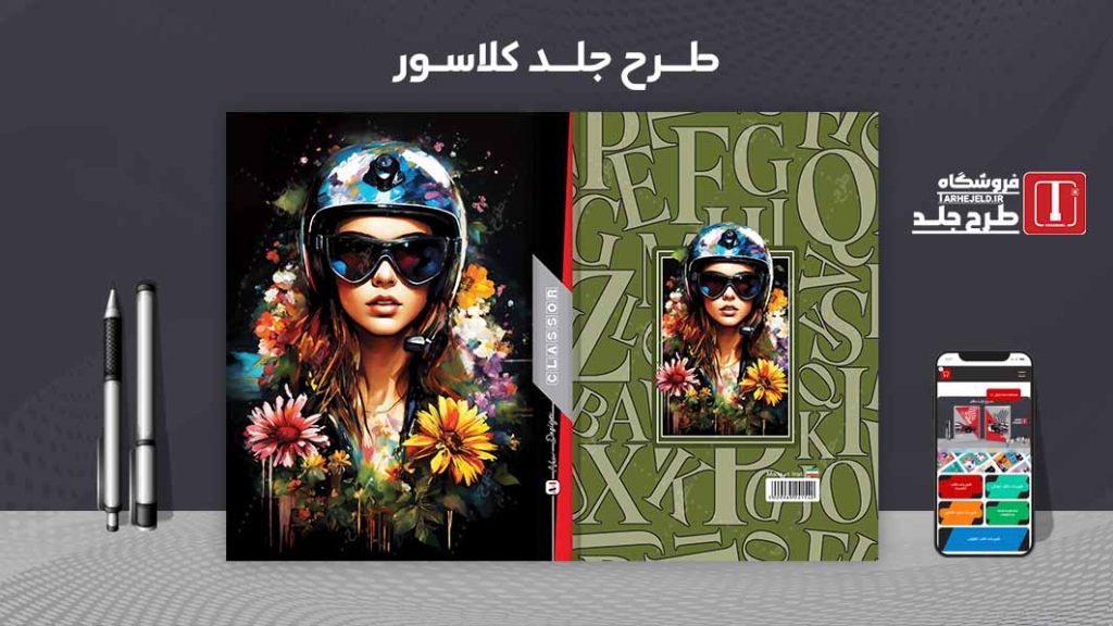 دانلود طرح لایه باز جلد کلاسور کلاسیک کد08182