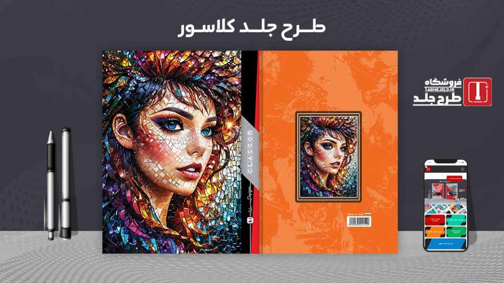 دانلود طرح لایه باز جلد کلاسور کلاسیک کد08184