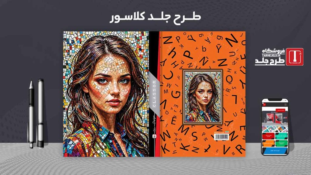 دانلود طرح لایه باز جلد کلاسور کلاسیک کد08185