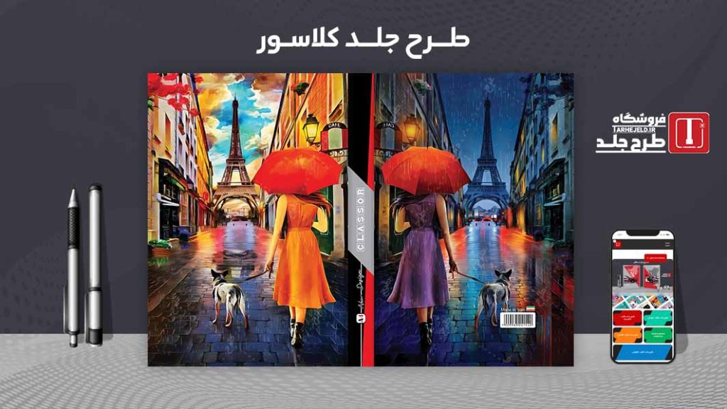 دانلود طرح لایه باز جلد کلاسور کلاسیک کد08186