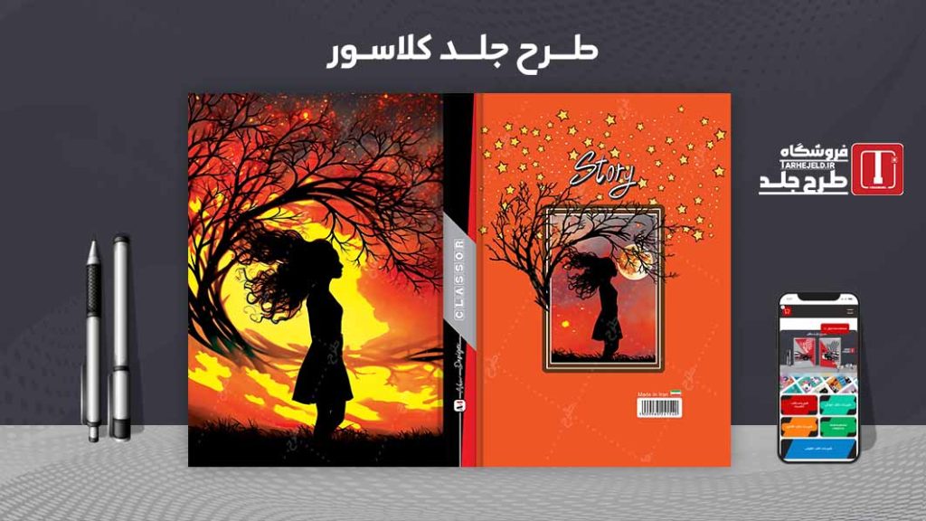 دانلود طرح لایه باز جلد کلاسور کلاسیک کد08187