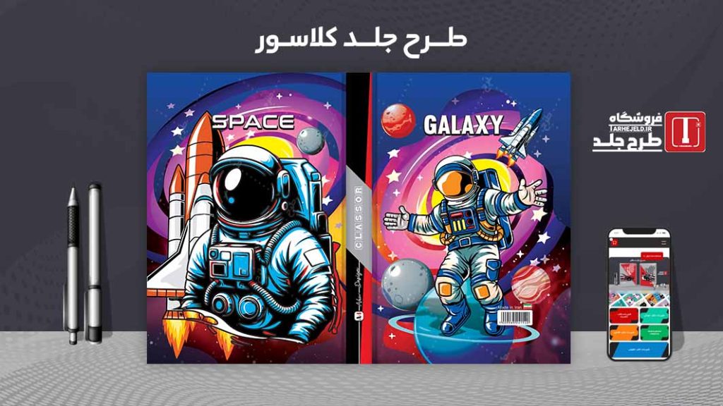 دانلود طرح لایه باز جلد کلاسور کلاسیک کد08190