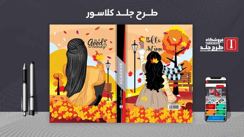 دانلود طرح لایه باز جلد کلاسور کلاسیک کد08194