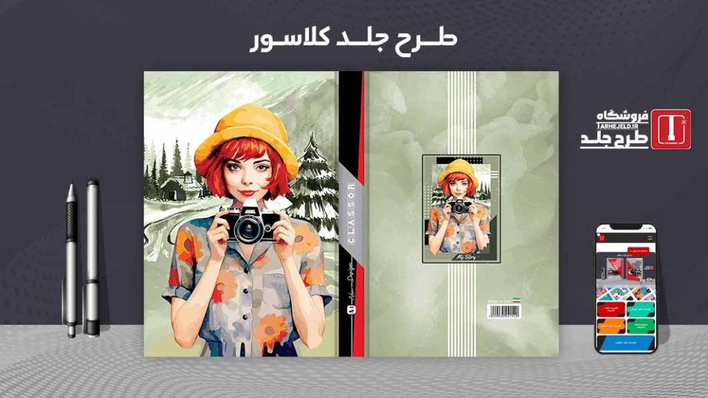 دانلود طرح لایه باز جلد کلاسور کلاسیک کد08197