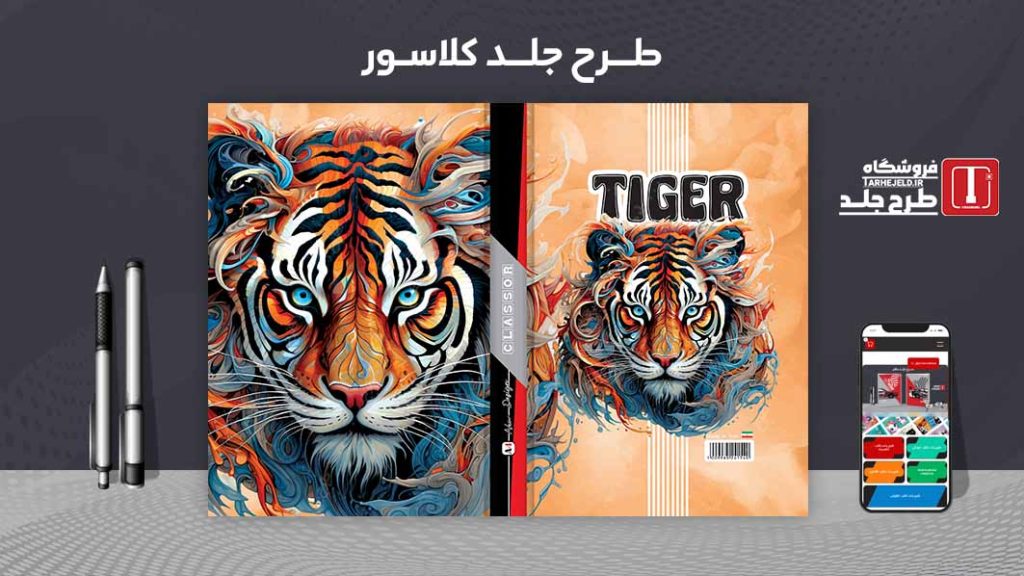 دانلود طرح لایه باز جلد کلاسور کلاسیک کد08198