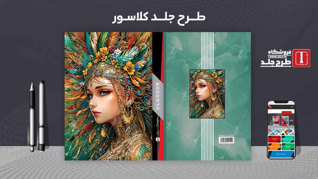 دانلود طرح لایه باز جلد کلاسور کلاسیک کد08199