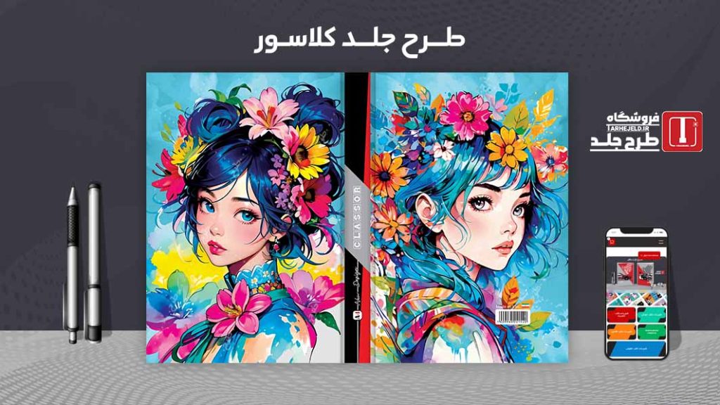 دانلود طرح لایه باز جلد کلاسور کلاسیک کد08200