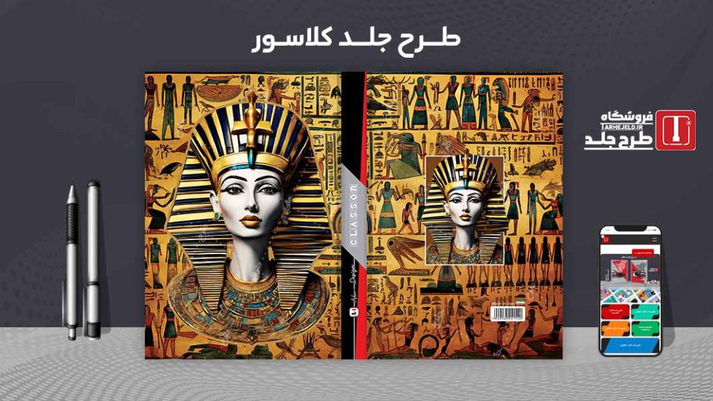 دانلود طرح لایه باز جلد کلاسور کلاسیک کد08202