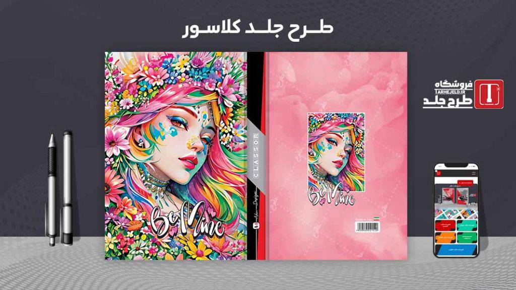 دانلود طرح لایه باز جلد کلاسور کلاسیک کد08203