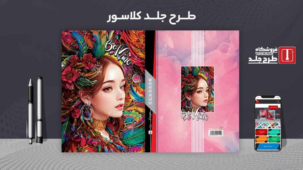 دانلود طرح لایه باز جلد کلاسور کلاسیک کد08204