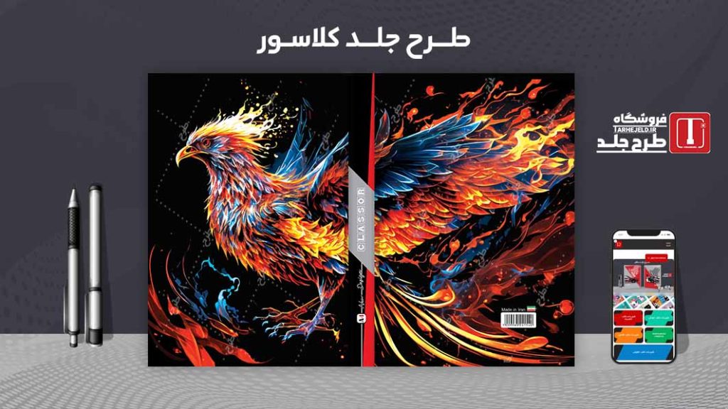 دانلود طرح لایه باز جلد کلاسور کلاسیک کد08205