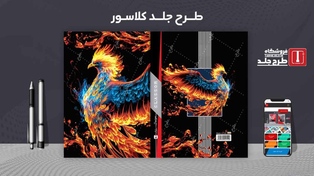 دانلود طرح لایه باز جلد کلاسور کلاسیک کد08206