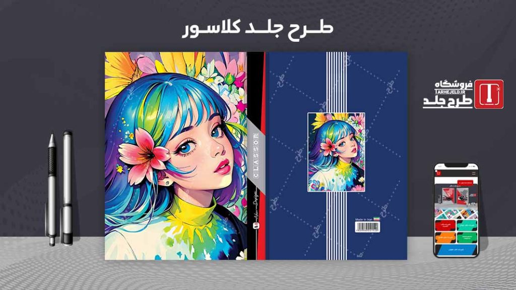 دانلود طرح لایه باز جلد کلاسور کلاسیک کد08207