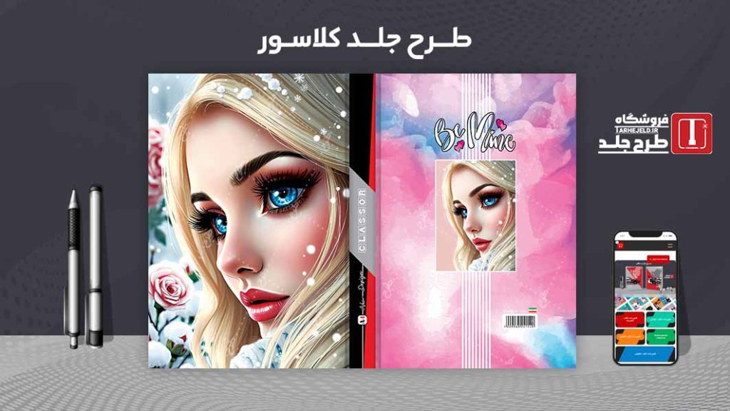 دانلود طرح لایه باز جلد کلاسور کلاسیک کد08208