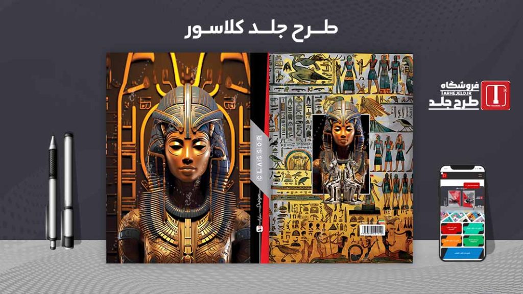 دانلود طرح لایه باز جلد کلاسور کلاسیک کد08209