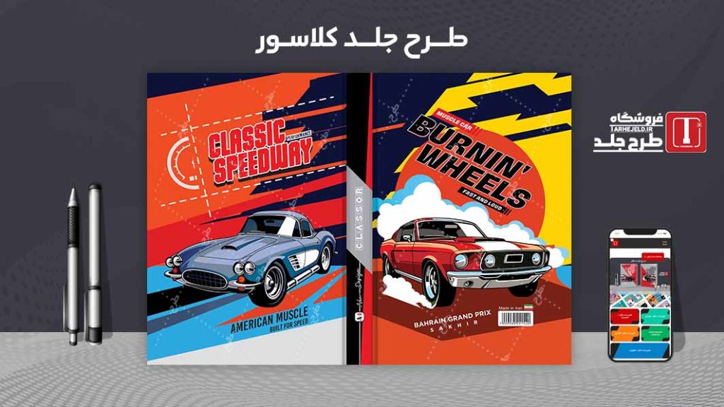 دانلود طرح لایه باز جلد کلاسور کلاسیک کد08210