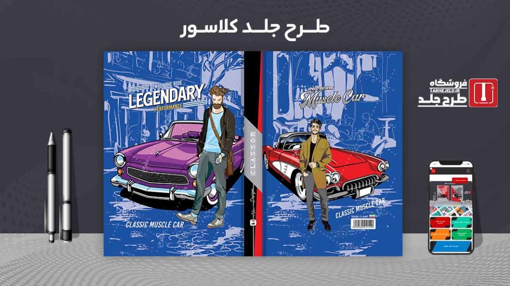 دانلود طرح لایه باز جلد کلاسور کلاسیک کد08212