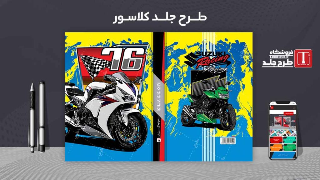 دانلود طرح لایه باز جلد کلاسور کلاسیک کد08215