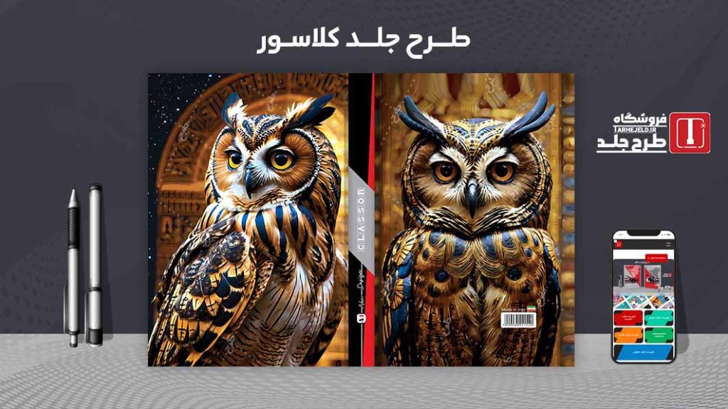 دانلود طرح لایه باز جلد کلاسور کلاسیک کد08216