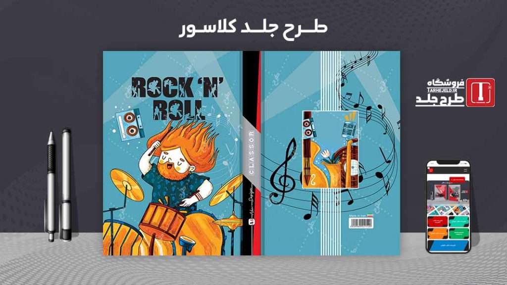 دانلود طرح لایه باز جلد کلاسور کلاسیک کد08217