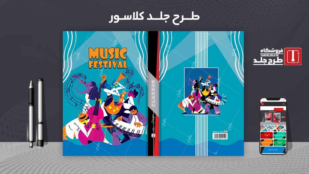 دانلود طرح لایه باز جلد کلاسور کلاسیک کد08218