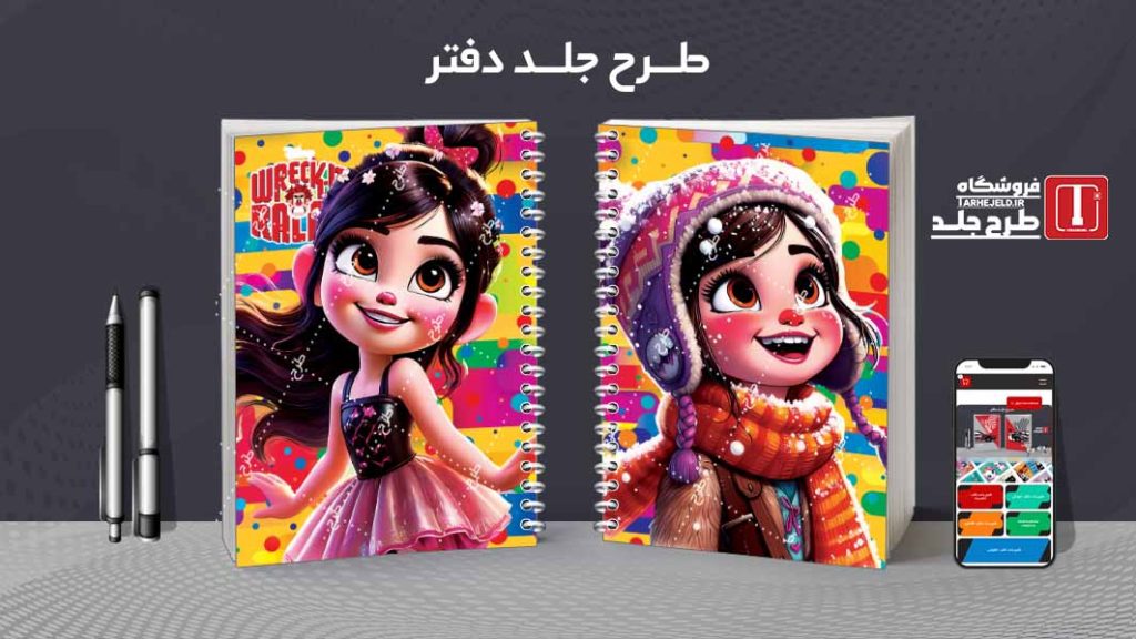 دانلود طرح لایه باز جلد دفتر رالف خرابکار کد08219