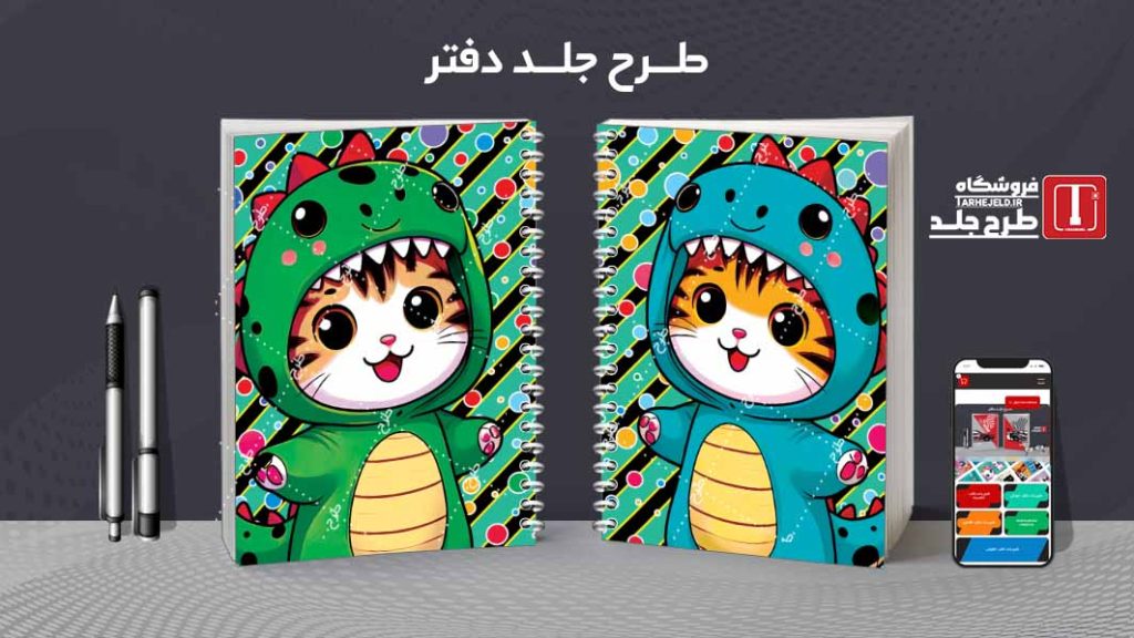 دانلود طرح لایه باز جلد دفتر فانتزی کد08220