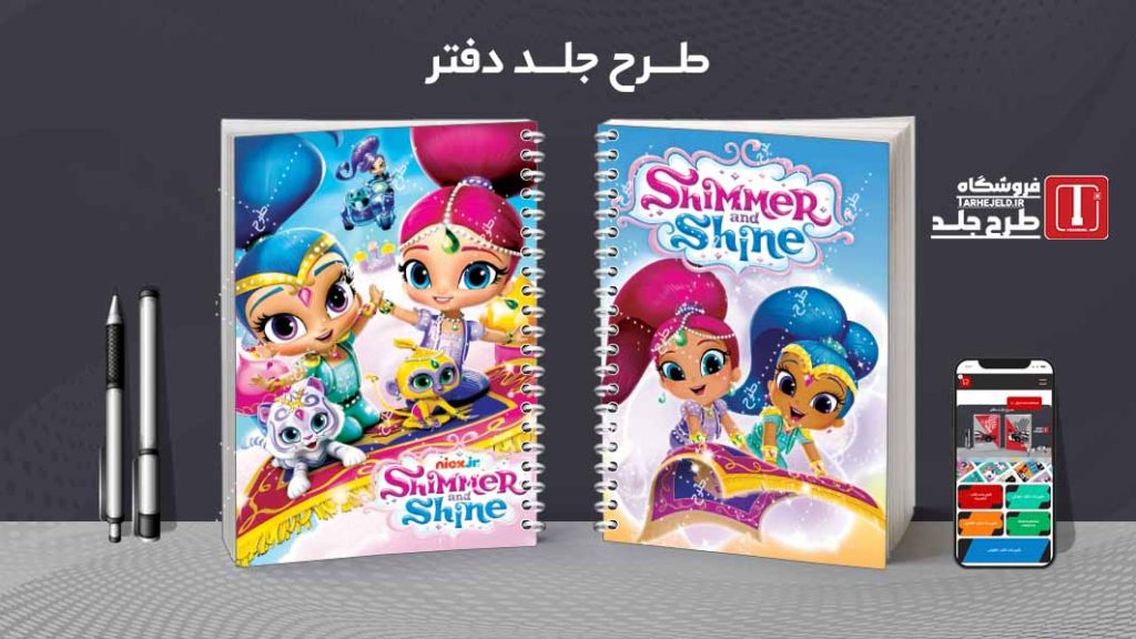 دانلود طرح جلد دفتر شیمر کد08223