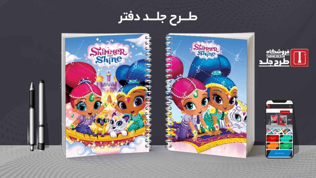 دانلود طرح جلد دفتر شیمر کد08224