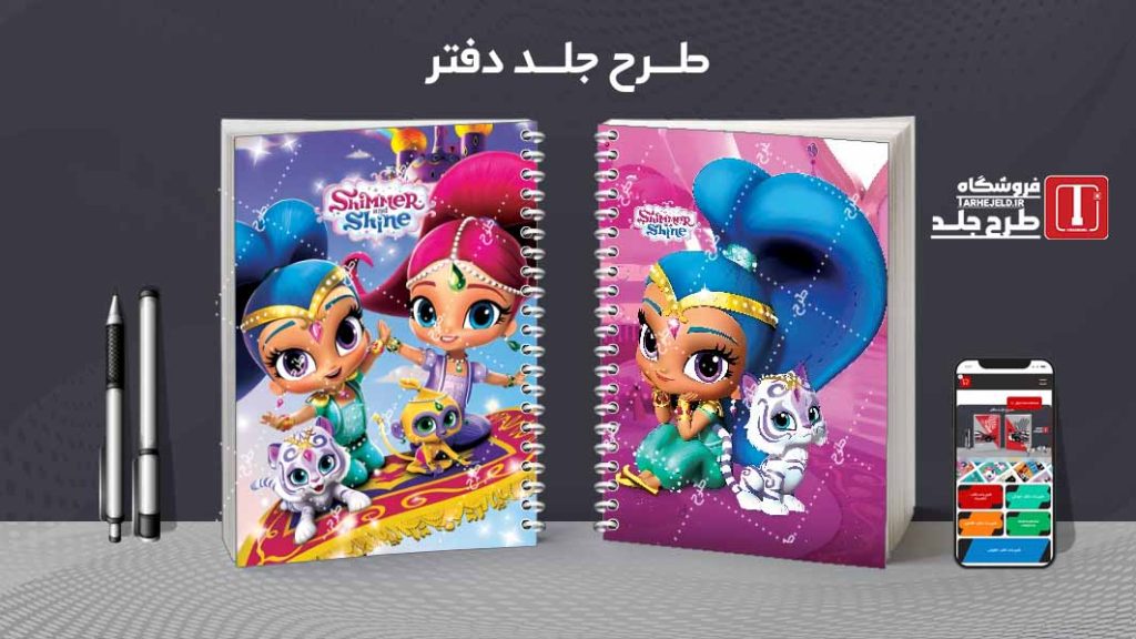 دانلود طرح جلد دفتر شیمر کد08225