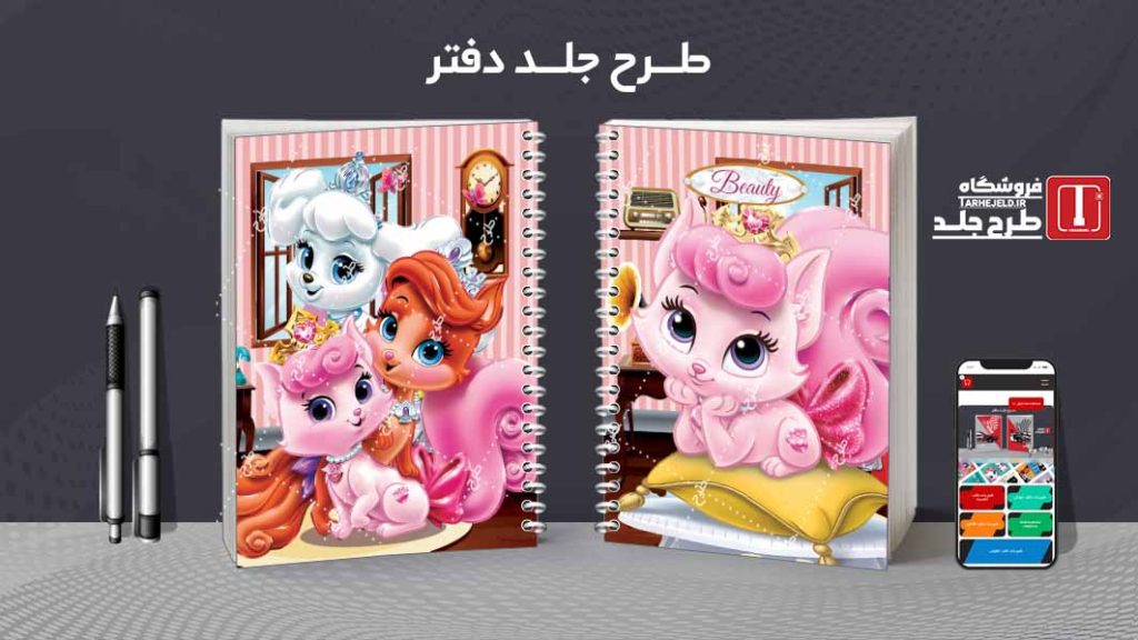 دانلود طرح لایه باز جلد دفتر بتی کد08226