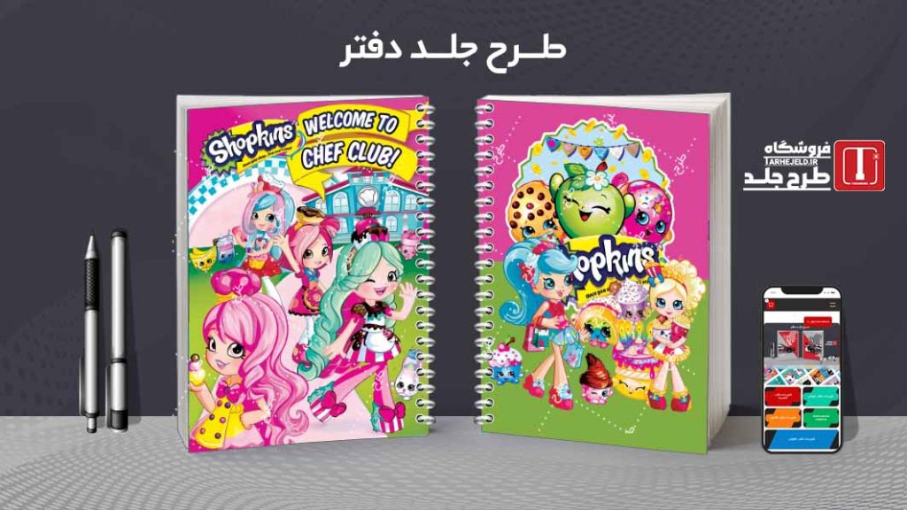 دانلود طرح لایه باز جلد دفتر شاپکینزها کد08227