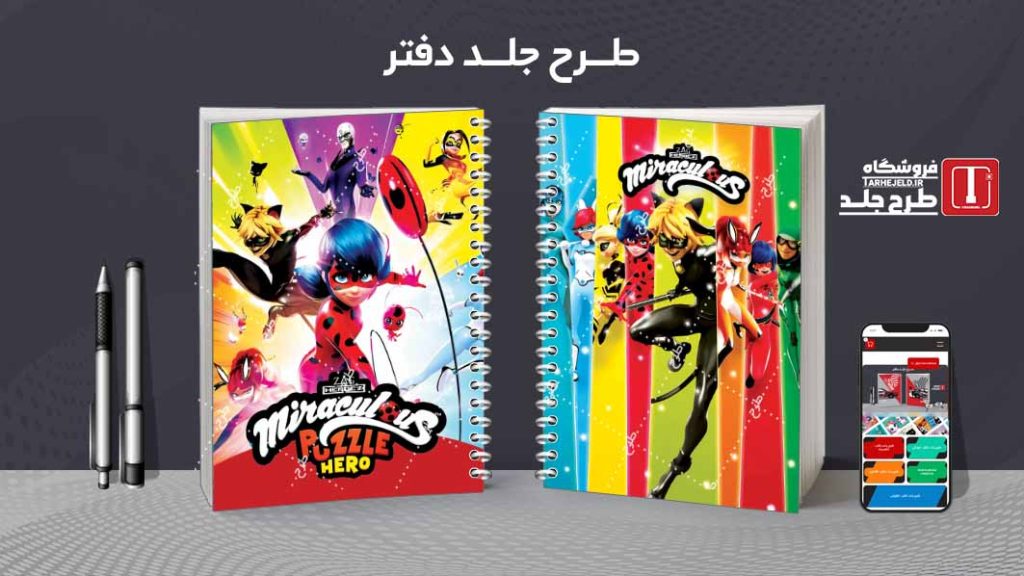 دانلود طرح لایه باز جلد دفتر دختر کفشدوزکی کد08229