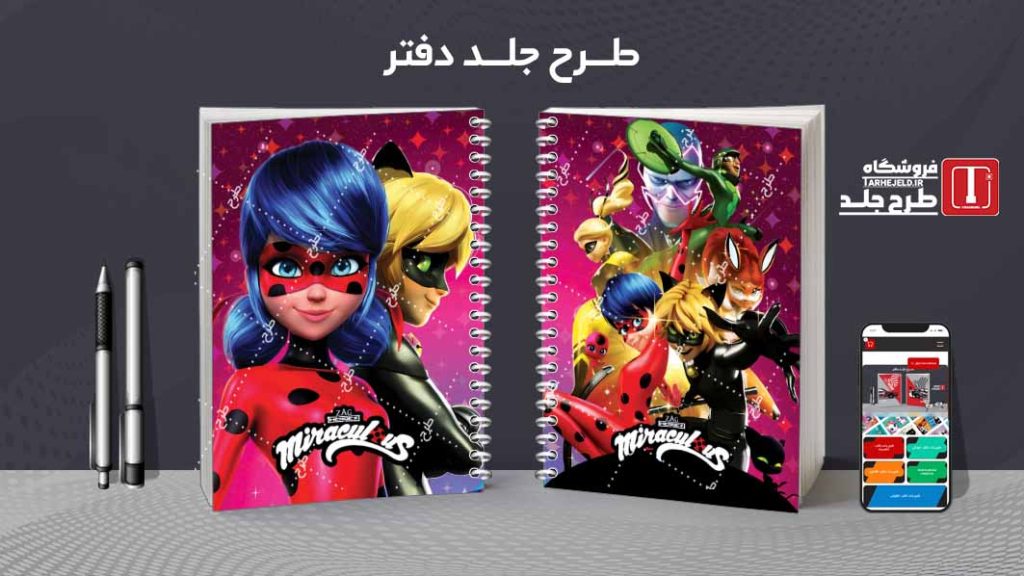 دانلود طرح لایه باز جلد دفتر دختر کفشدوزکی کد08230