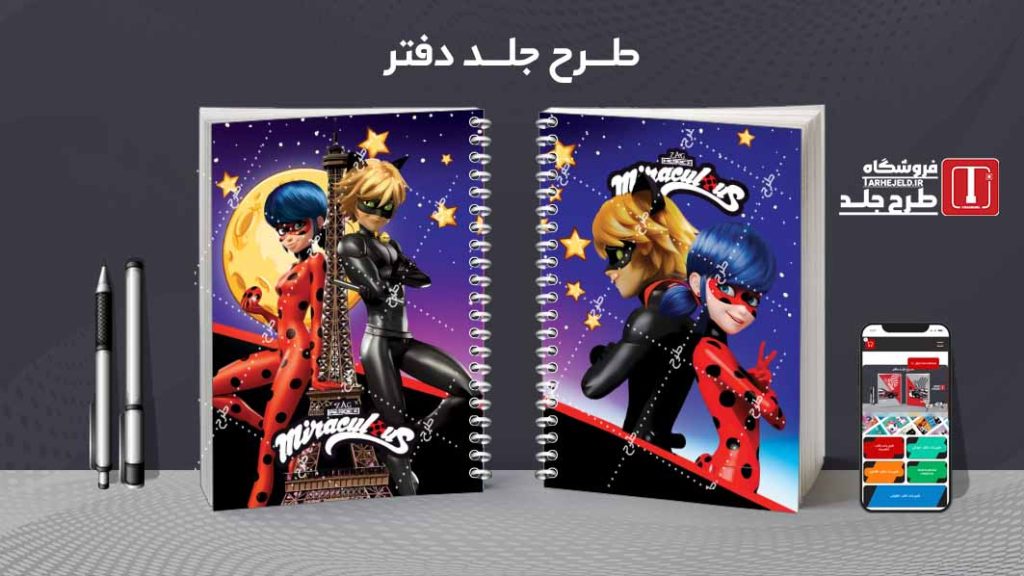 دانلود طرح لایه باز جلد دفتر دختر کفشدوزکی کد08231