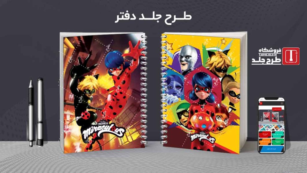 دانلود طرح لایه باز جلد دفتر دختر کفشدوزکی کد08232