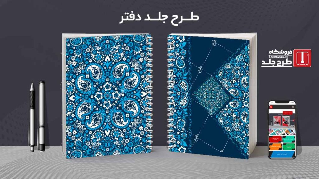 دانلود طرح لایه باز جلد دفتر کلاسیک کد08233