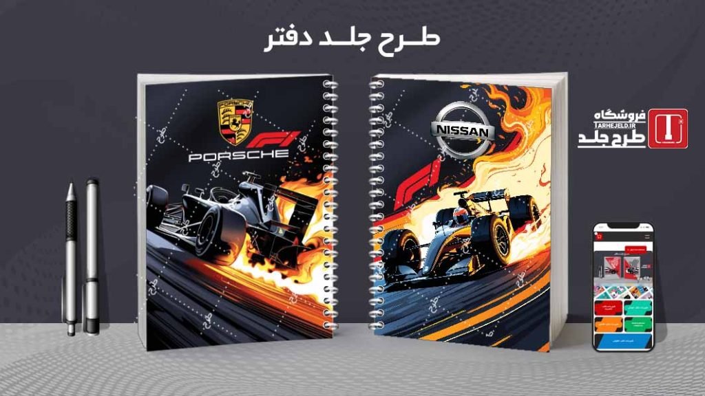 دانلود طرح لایه باز جلد دفتر کلاسیک کد08234