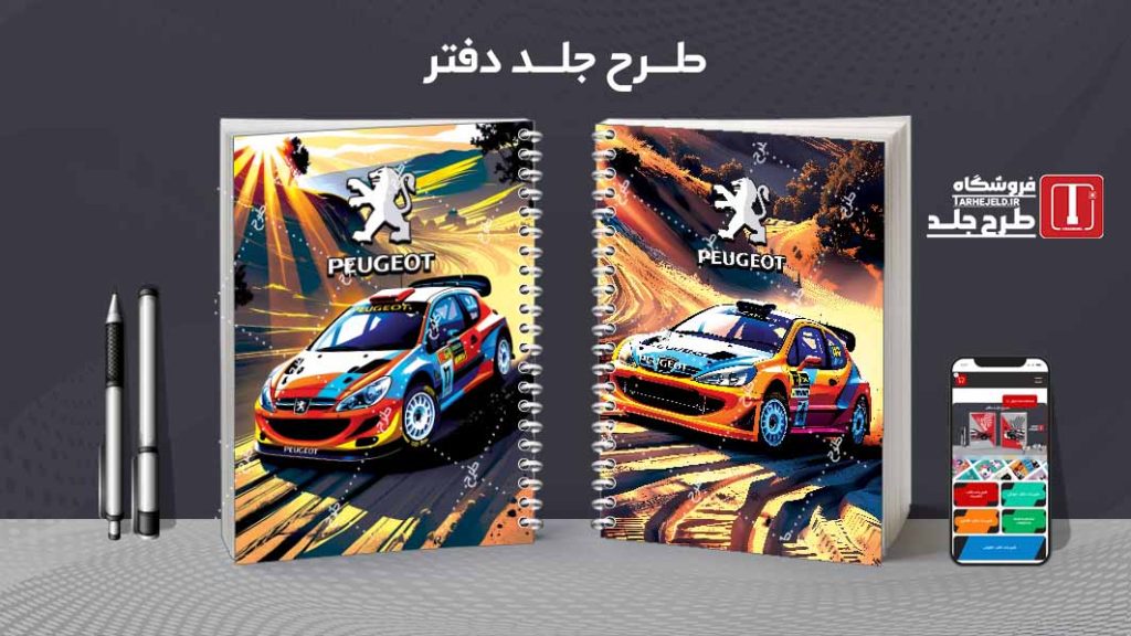 دانلود طرح لایه باز جلد دفتر کلاسیک کد08235