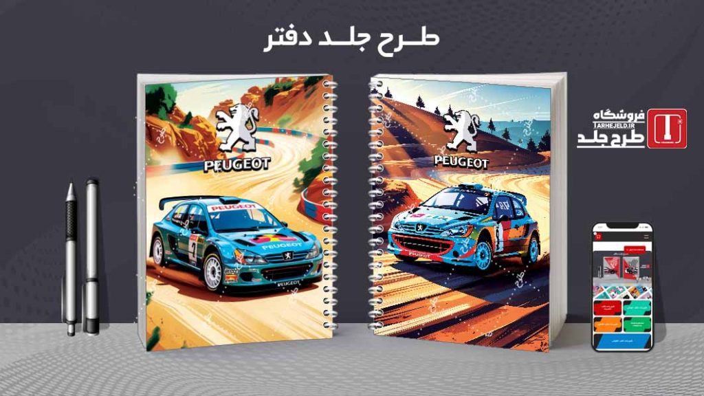 دانلود طرح لایه باز جلد دفتر کلاسیک کد08236